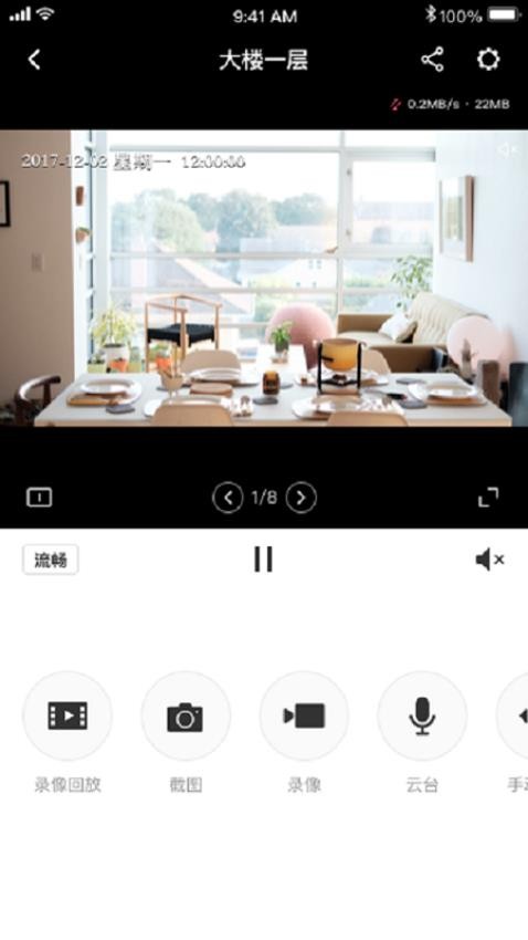 水星安防app