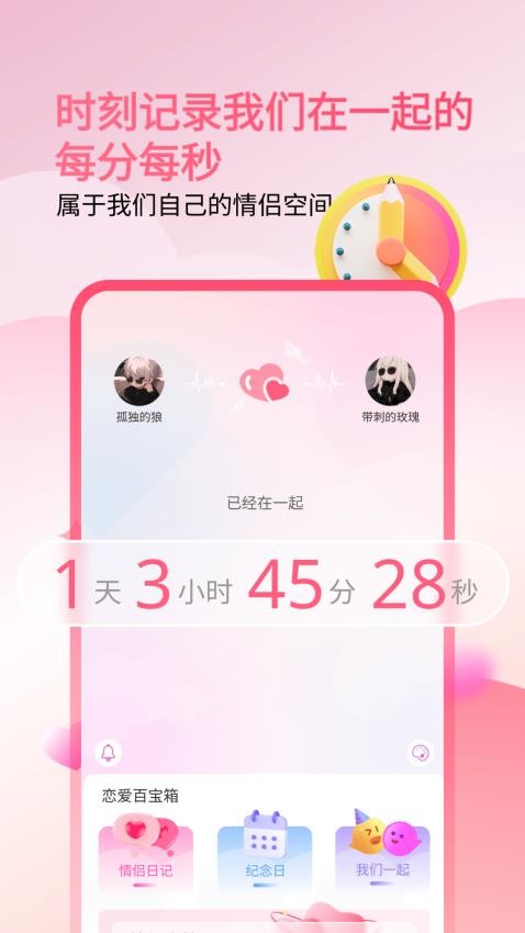 情侣小日常软件