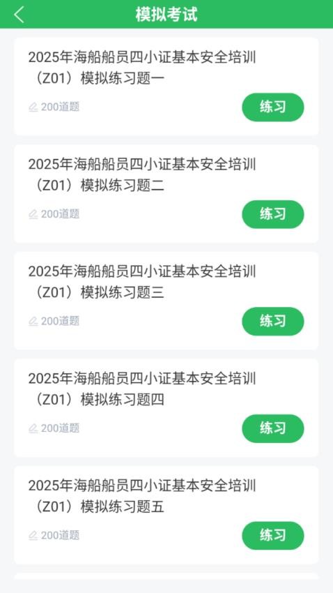 海员四小证手机版