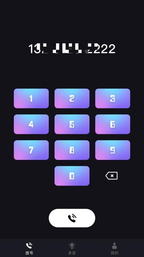 网络电话宝最新版