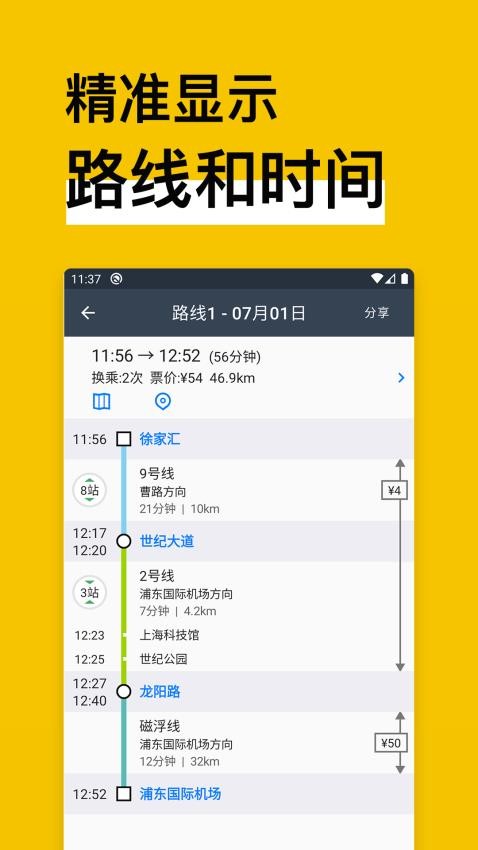 地铁通地铁换乘查询软件最新版