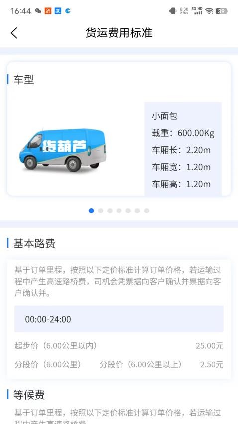 货葫芦司机版官方版