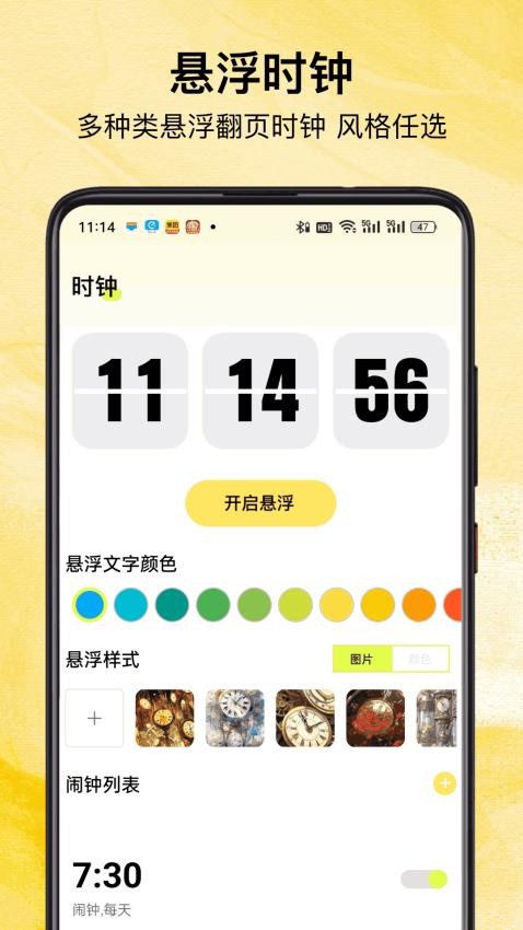 翻页桌面时钟免费版