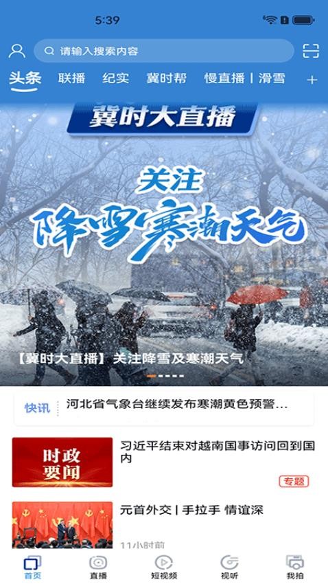 冀时客户端