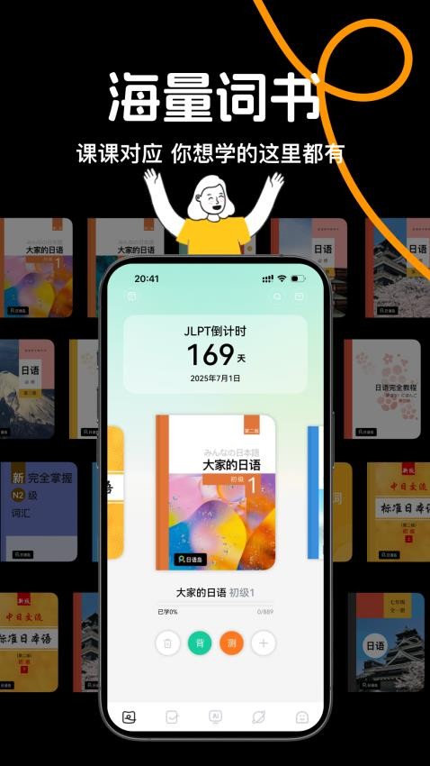 日语岛客户端