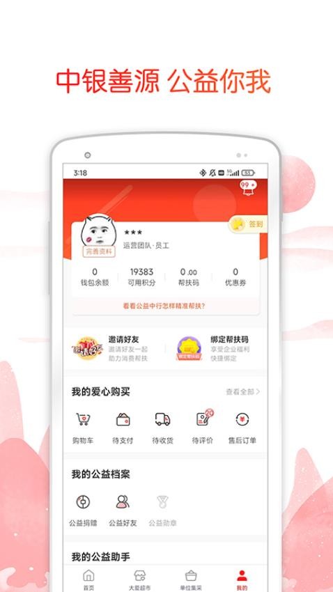 中银善源最新版