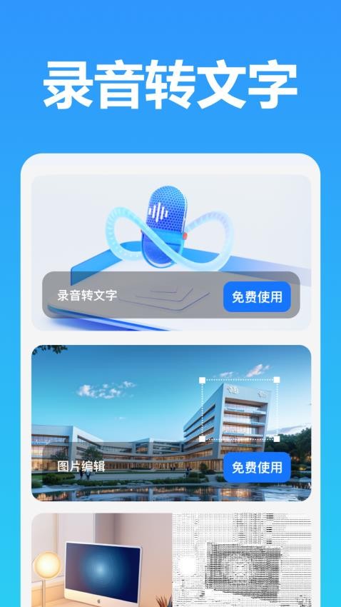 灵雀录音转文字免费版