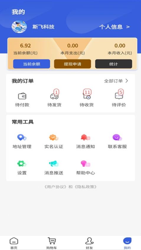 安易免费版