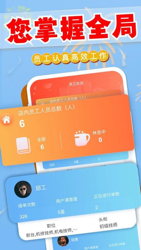 迎动养车商户手机版