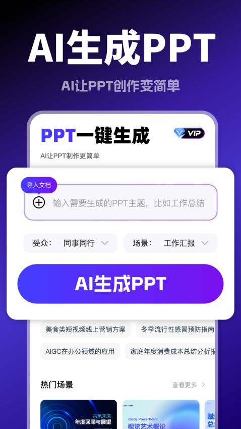 Aippt模版生成app