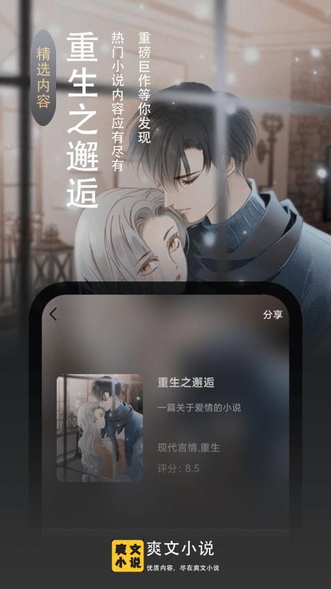 爽文小说文趣阁阅读器官方版