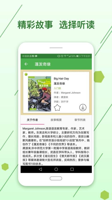 剑桥英语馆最新版