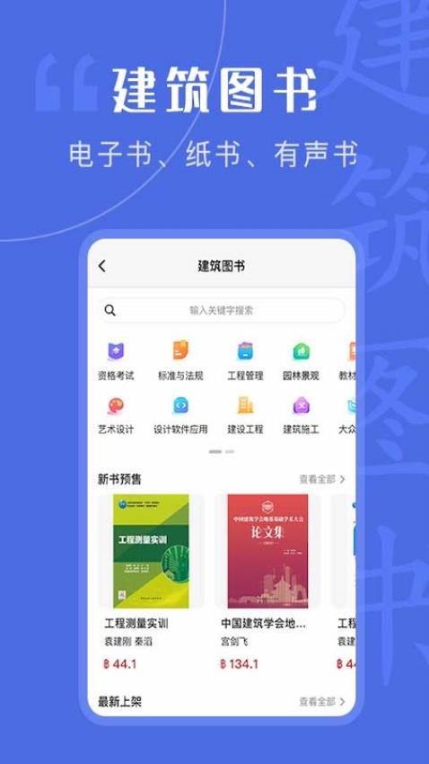 建筑出版官方版