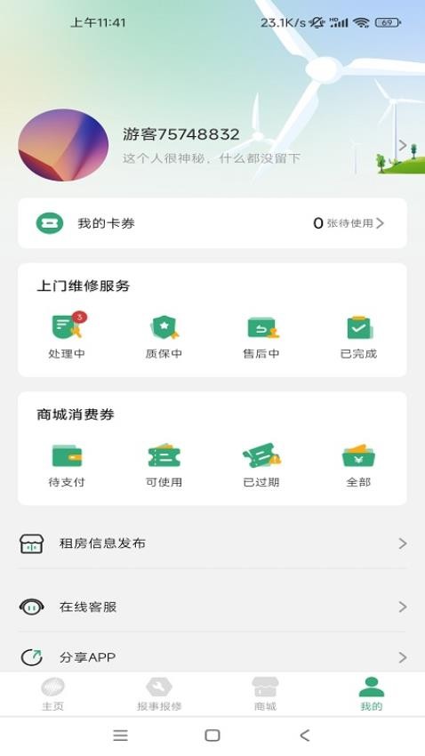 天富一生约官方版