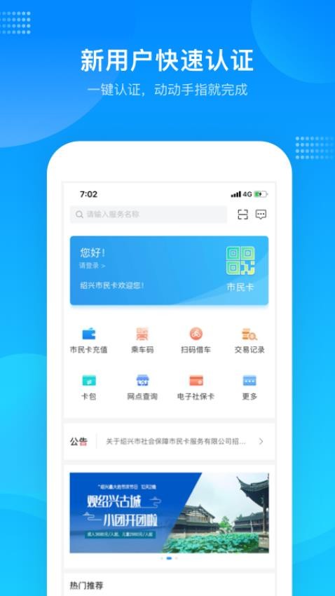 绍兴市民云客户端