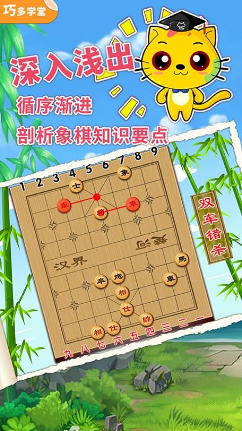 少儿象棋教学合集免费版