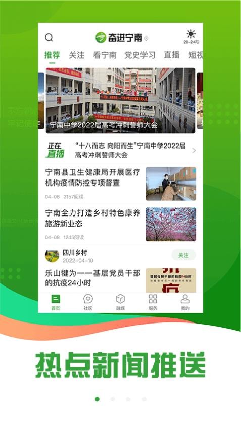奋进宁南客户端