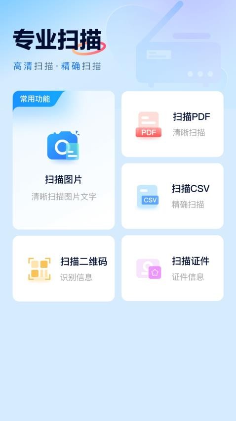 听南扫描小助手app