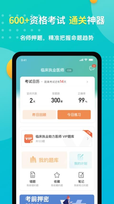 易考必过官网版