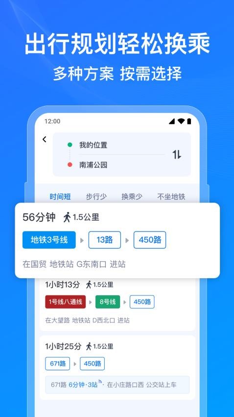 公交实时到站查最新版