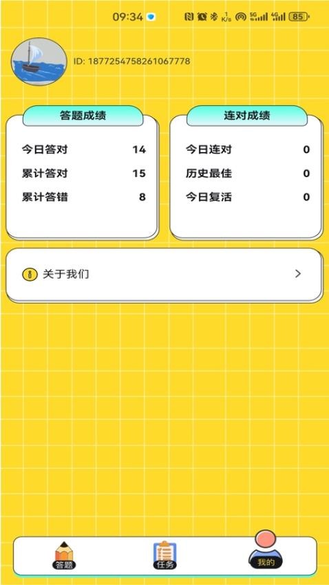 反诈趣答题免费版