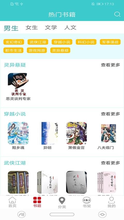云书阅读免费版