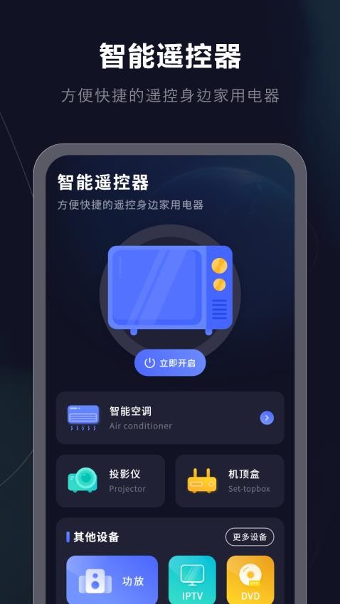 空调智能家居最新版