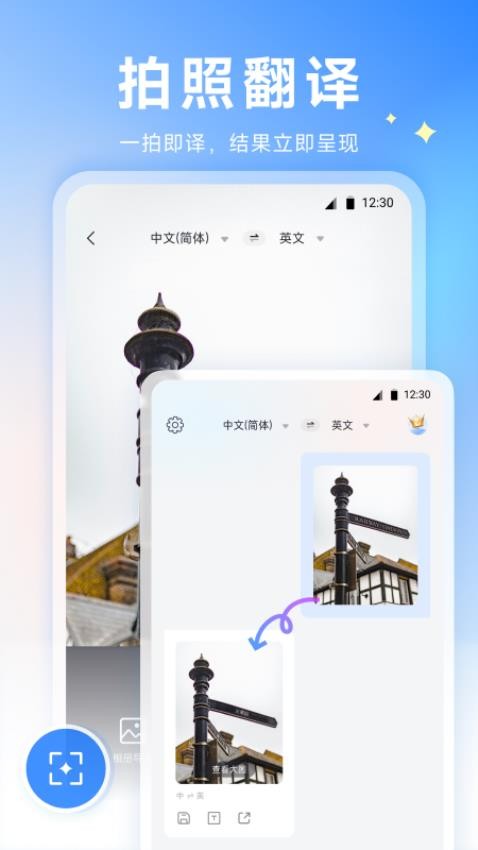 金牌翻译王官方版