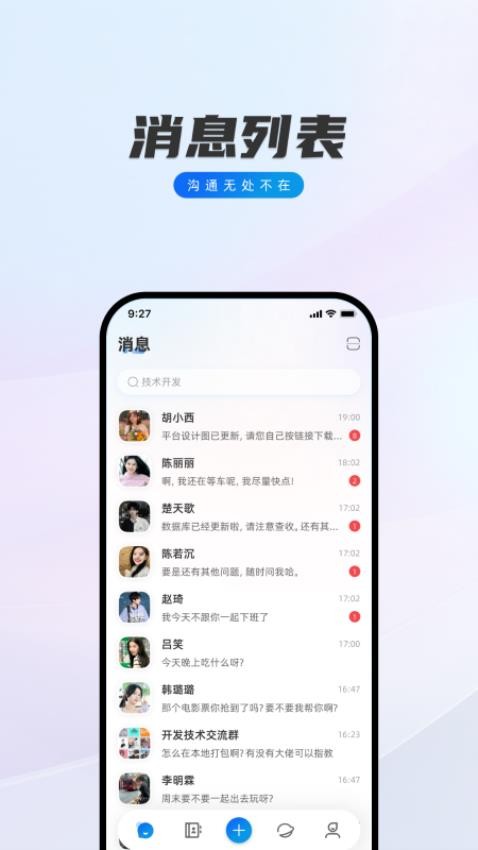 闪话软件