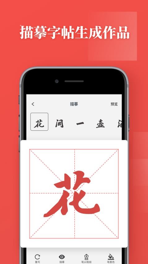 书法练字免费版