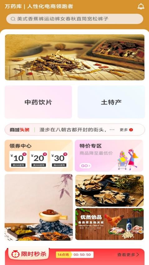 万药库官网版