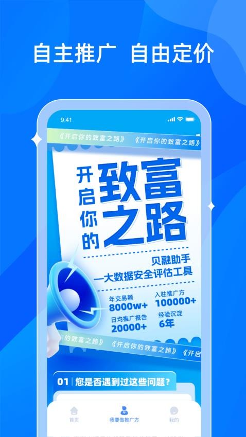 贝融助手免费版