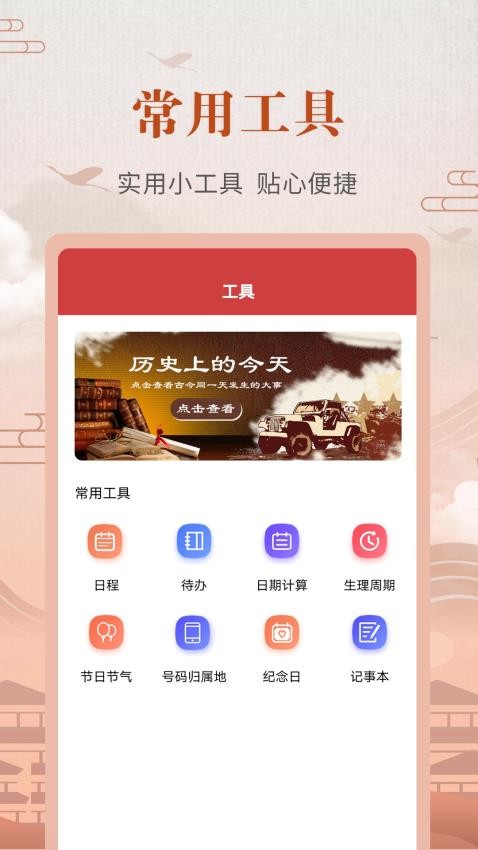 365农历黄历最新版