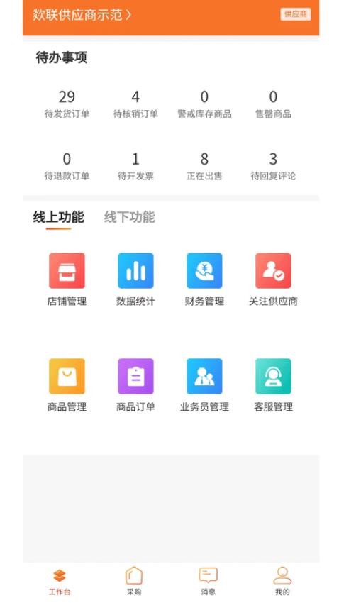 歘联商家手机版