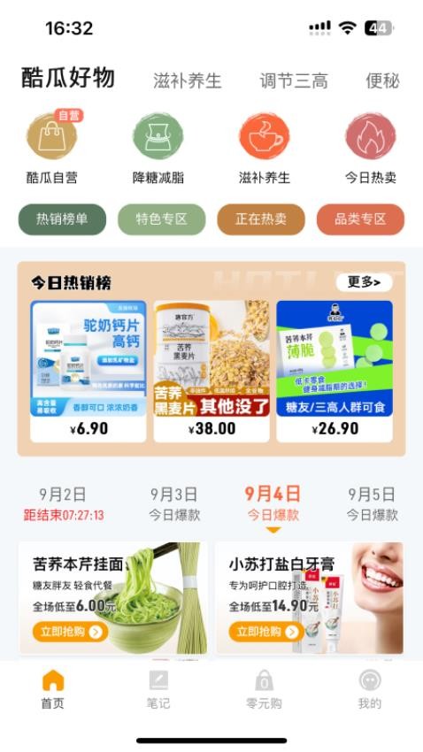 酷瓜好物app