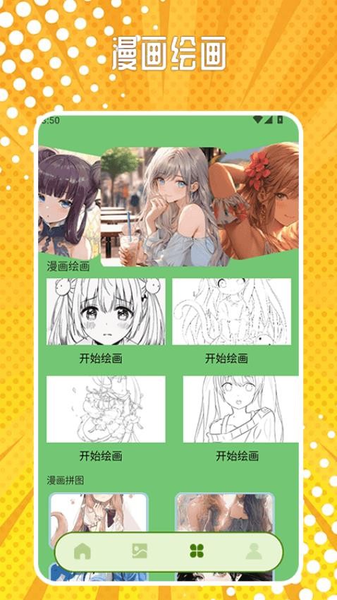 漫哇免费版