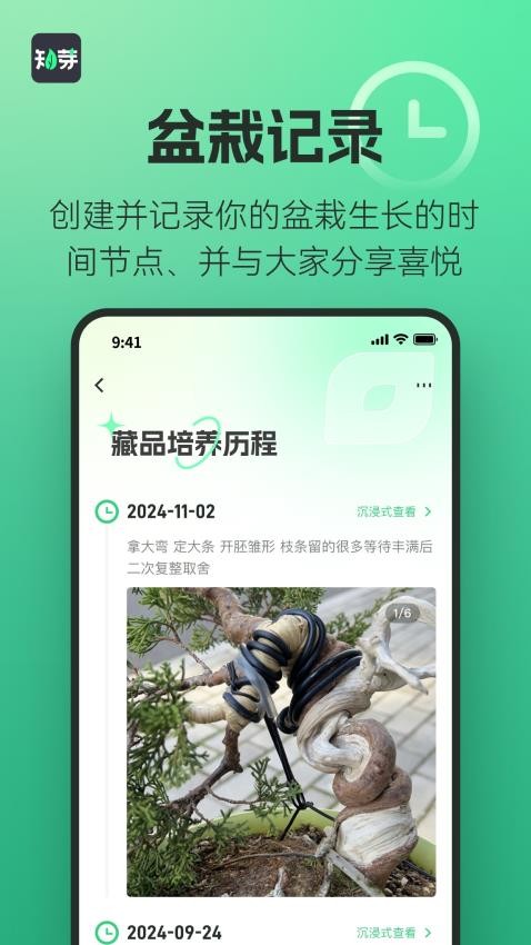 知芽盆栽最新版