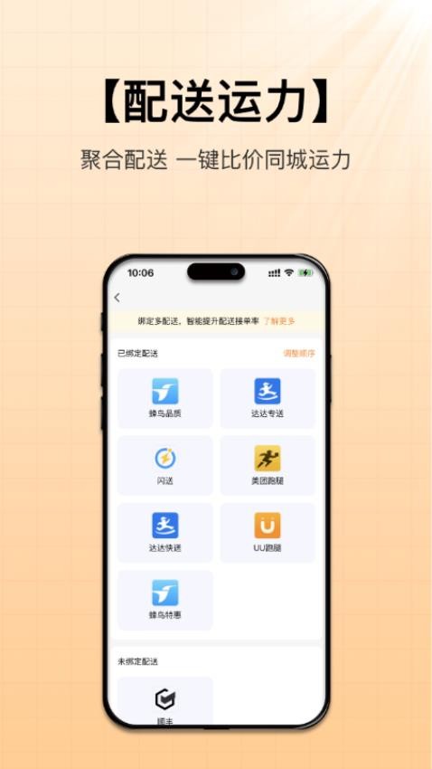 招财快送官方版