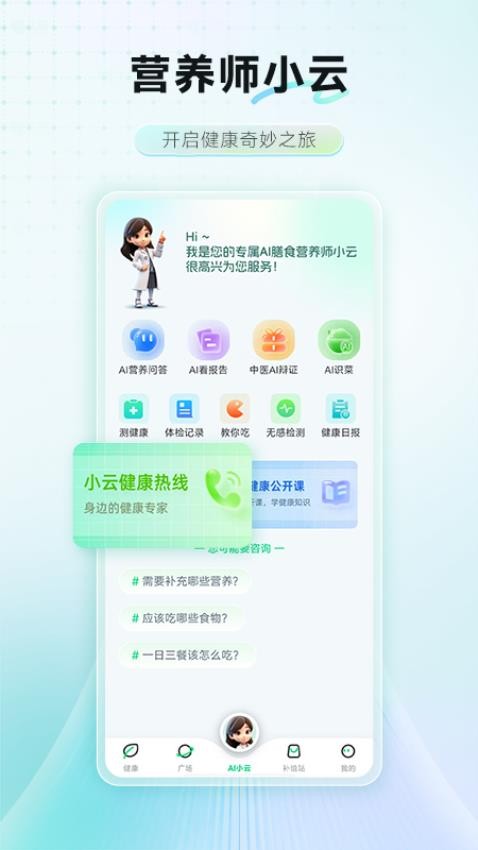 AI膳食营养师免费版