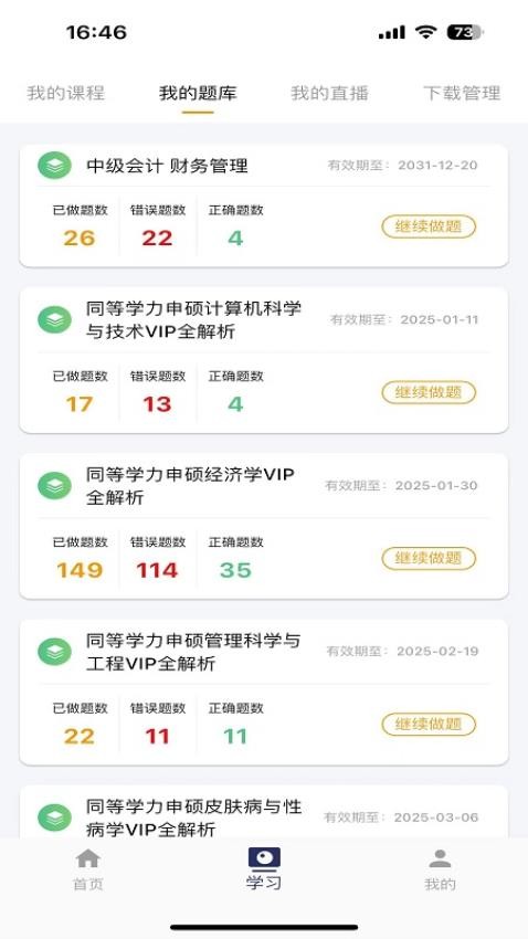 阿象教育手机版