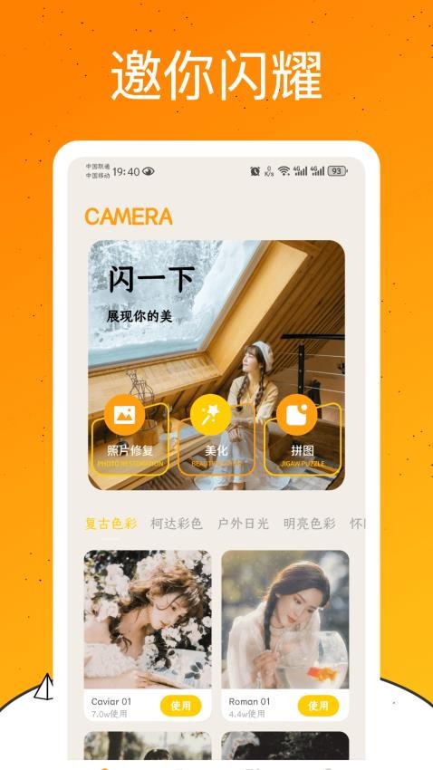 闪一下手机版