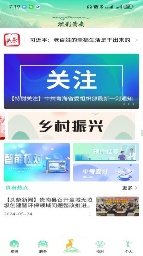 大美贵南最新版
