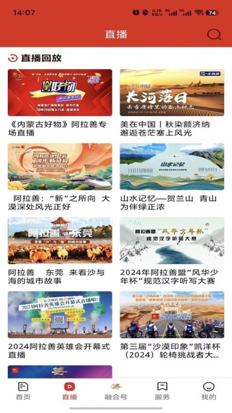 阿拉善融媒官方版