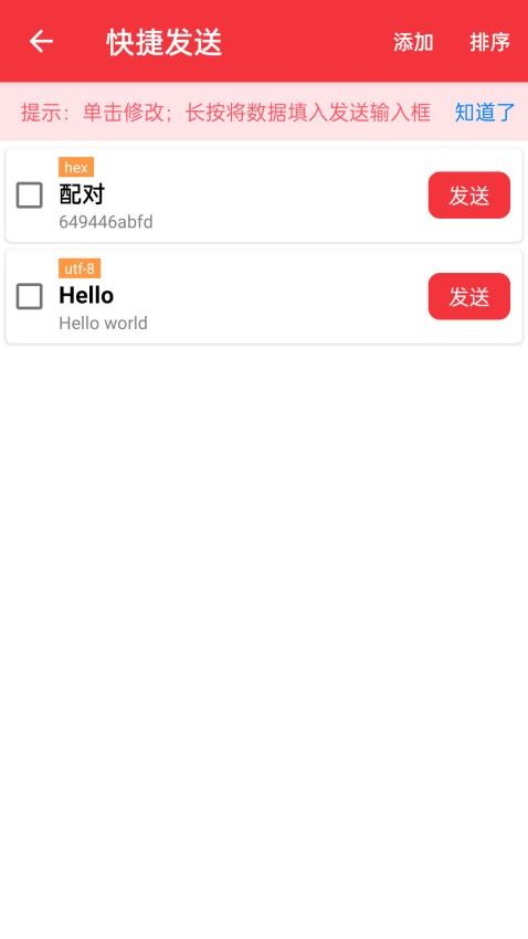 USB串口调试助手安卓版