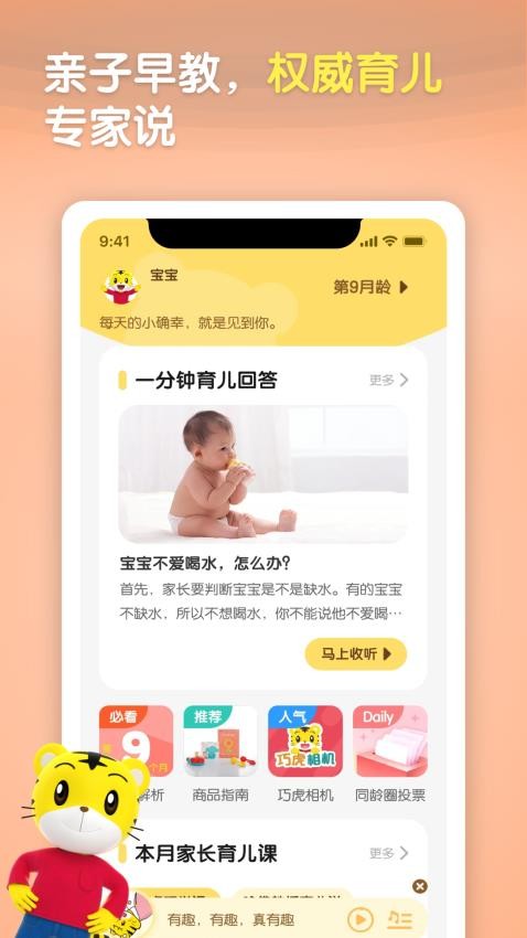 巧虎官方官网版