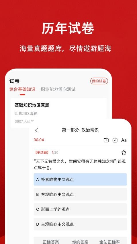 三支一扶题小宝app