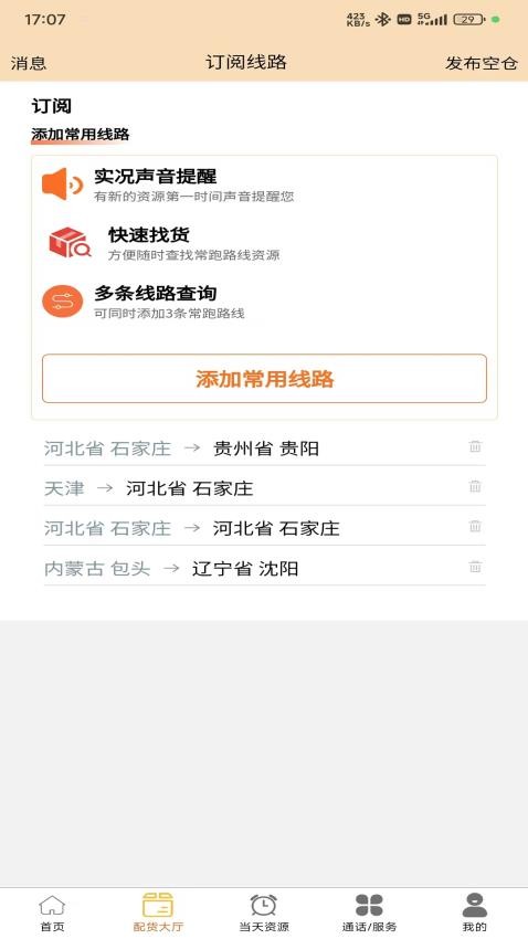邦啦货司机端手机版
