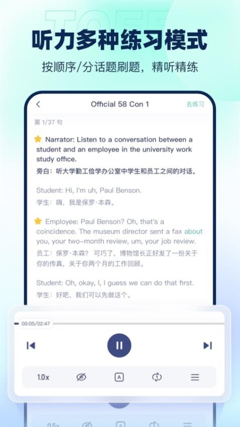 新东方托福Pro手机版