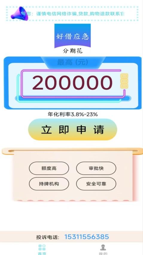 好借应急分期花最新版
