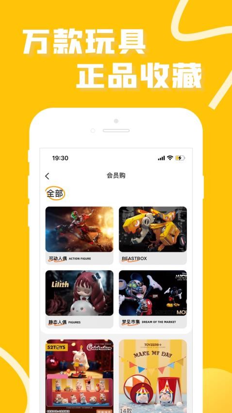 52TOYS官方商城安卓版